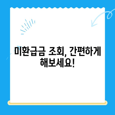 지방개발채권 미환급금, 내 돈 찾아가세요! | 조회 및 환급 절차 안내