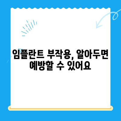 치과 임플란트 고민, 신중한 선택이 성공의 지름길 | 임플란트 종류, 비용, 부작용, 성공률, 주의 사항