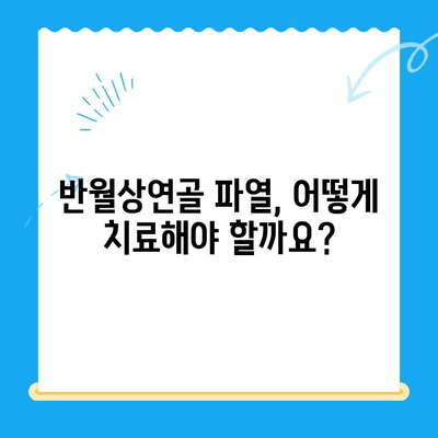 반월상연골 파열| 증상, 치료, 재활, 그리고 당신의 회복 | 운동, 재활 운동, 수술, 예방