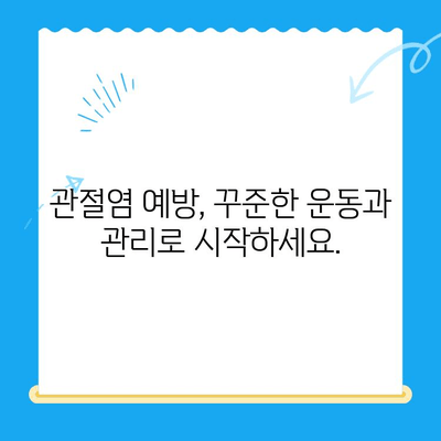 퇴행성 무릎관절염, 이제는 치료법부터 알아보세요! | 퇴행성 무릎관절염 증상, 치료, 예방, 운동, 관리