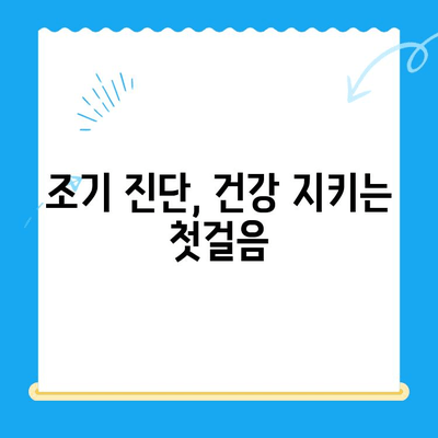 건강 지키는 골든타임, 치료 시기를 놓치지 마세요 | 질병, 조기 진단, 건강 관리