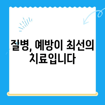 건강 지키는 골든타임, 치료 시기를 놓치지 마세요 | 질병, 조기 진단, 건강 관리