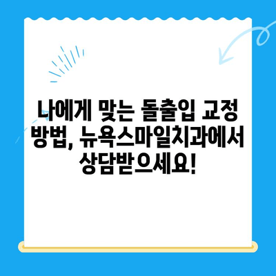 부산 뉴욕스마일치과, 경주 돌출입 교정 전문 | 돌출입 교정, 부산 치과, 경주 치과,  뉴욕스마일치과