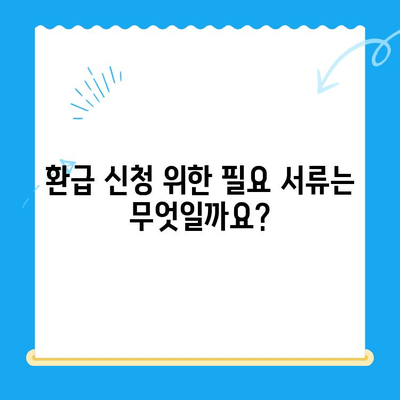 계좌 정정으로 인한 택지개발이득세/지방소득세 미환급금 찾는 방법 | 환급 신청, 필요 서류, 주의사항