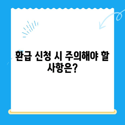 계좌 정정으로 인한 택지개발이득세/지방소득세 미환급금 찾는 방법 | 환급 신청, 필요 서류, 주의사항