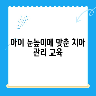 경주 어린이 치과, 최상의 결과를 위한 5가지 팁 | 어린이 치과, 치아 관리, 건강