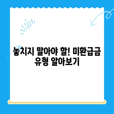 통신사 미환급금, 내 돈 돌려받자! | 환급 방법 총정리, 확인 및 신청 가이드