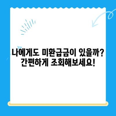 통신사 미환급금, 내 돈 돌려받자! 숨은 돈 찾는 완벽 가이드 | 미환급금 조회, 환급 신청, 꿀팁