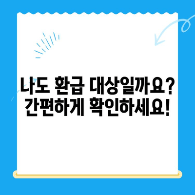 영통구 2023년 지방세 미환급금 찾아보세요! | 환급 대상 확인, 신청 방법, 유의 사항