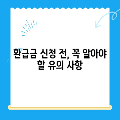 영통구 2023년 지방세 미환급금 찾아보세요! | 환급 대상 확인, 신청 방법, 유의 사항