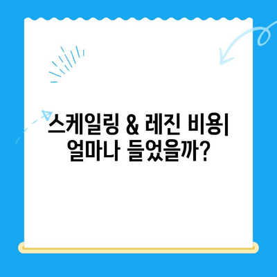 경주 용황 이로 치과| 스케일링 & 레진 치료 후기 | 실제 이용자 경험, 비용, 장단점 공개