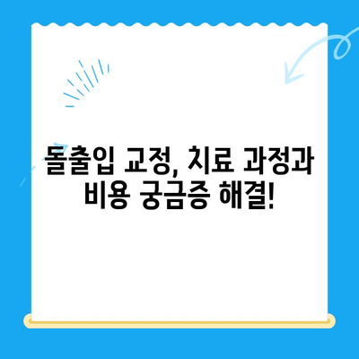 돌출입 교정으로 자신감 넘치는 미소를! 경주, 대구, 경산, 부산 지역 전문 치과 정보 | 돌출입, 교정, 치과, 미소, 자신감