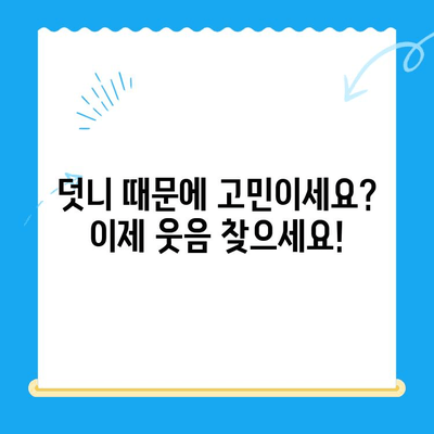 포항 경주 덧니 교정 치료 성공 케이스| 전문의가 알려주는 나에게 맞는 치료법 | 덧니, 교정, 치과, 포항, 경주