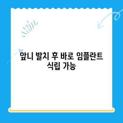 경주 치과 당일 앞니 발치 즉시 임플란트| 빠르고 안전하게! | 임플란트, 임시치아, 당일 시술, 앞니