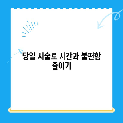 경주 치과 당일 앞니 발치 즉시 임플란트| 빠르고 안전하게! | 임플란트, 임시치아, 당일 시술, 앞니