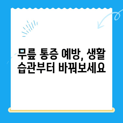 무릎 바깥쪽 통증, 이렇게 관리하세요 | 통증 완화, 운동, 재활, 예방