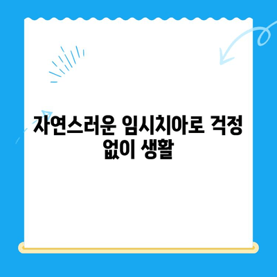 경주 치과 당일 앞니 발치 즉시 임플란트| 빠르고 안전하게! | 임플란트, 임시치아, 당일 시술, 앞니