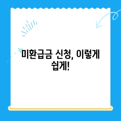 자녀보험 미환급금, 놓치지 말고 꼭 받으세요! | 간편 확인 & 신청 가이드