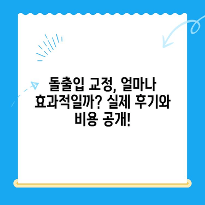 두꺼운 입술 & 돌출입, 이제는 콤플렉스 탈출! | 돌출입 교정, 입술 필러, 수술 비교분석 및 후기