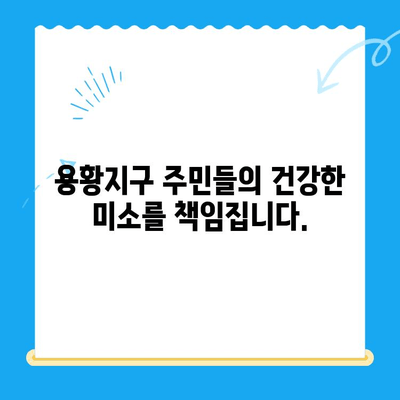 경주 용황지구 새 치과 개원! 뉴욕치과에서 만나보세요 | 경주 치과, 용황지구 치과, 임플란트, 치아미백,  신규 개원