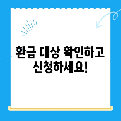 도봉구 지방세 미환급금 일제 정리 기간 운영 안내 | 환급 대상 확인 및 신청 방법