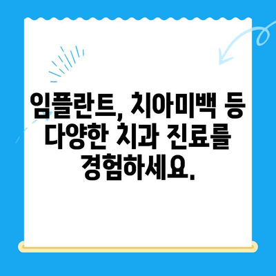 경주 용황지구 새 치과 개원! 뉴욕치과에서 만나보세요 | 경주 치과, 용황지구 치과, 임플란트, 치아미백,  신규 개원