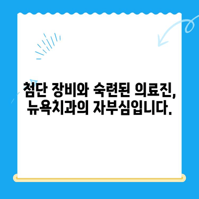 경주 용황지구 새 치과 개원! 뉴욕치과에서 만나보세요 | 경주 치과, 용황지구 치과, 임플란트, 치아미백,  신규 개원