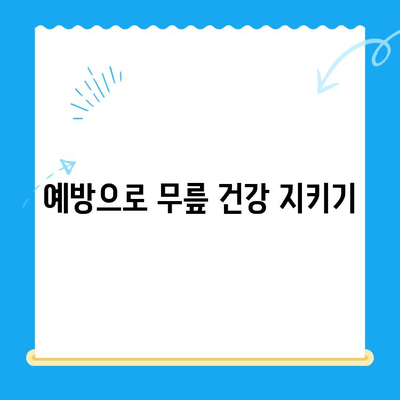 반월상연골 파열| 증상, 치료, 재활, 그리고 당신의 회복 | 운동, 재활 운동, 수술, 예방