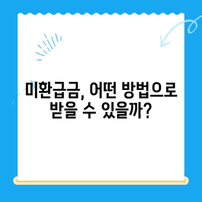 자동차 네비게이션 미환급금, 이렇게 받으세요! |  미환급금 확인, 신청, 수령 방법