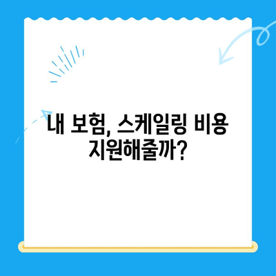 경주 치과 스케일링 비용 & 식사 가능 시간| 나에게 맞는 치과 찾기 | 경주 치과 추천, 스케일링 가격, 치과 예약