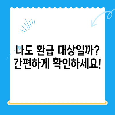 영통구 지방세 미환급금 찾아드립니다! | 환급 대상 확인 및 신청 방법 |