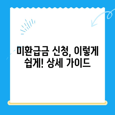 영통구 지방세 미환급금 찾아드립니다! | 환급 대상 확인 및 신청 방법 |