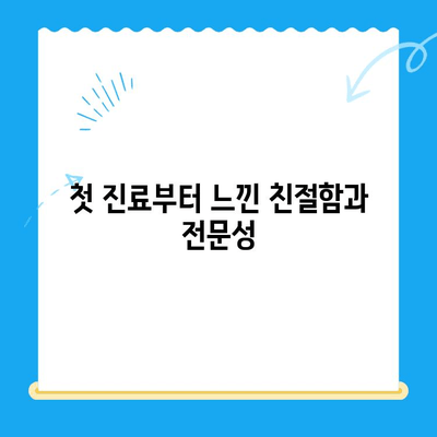 경주바른이 교정치과에서 시작한 나의 교정 이야기| 10월 12일 첫 진료 후기 | 경주 교정, 바른이 교정, 교정 후기, 내돈내산