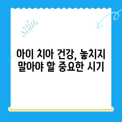 경주 어린이 치과, 좋은 결과를 위한 부모님 가이드 | 어린이 치과, 치아 관리, 건강, 경주