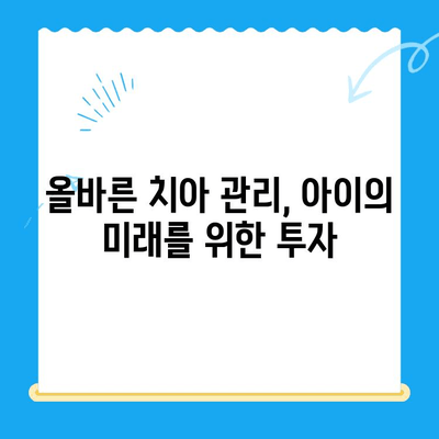 경주 어린이 치과, 좋은 결과를 위한 부모님 가이드 | 어린이 치과, 치아 관리, 건강, 경주