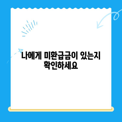 자동차채권 미환급금, 어떻게 찾고 받을까요? | 비대면 환급, 확인 방법, 절차, 주의 사항