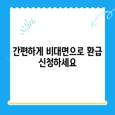 자동차채권 미환급금, 어떻게 찾고 받을까요? | 비대면 환급, 확인 방법, 절차, 주의 사항