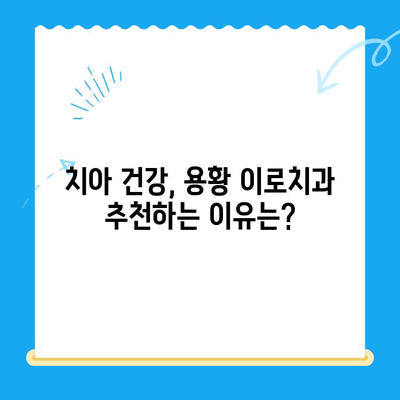 경주 용황 이로치과 스케일링 & 레진 치료 후기| 실제 경험 공유 | 치과, 치료 후기, 비용, 추천