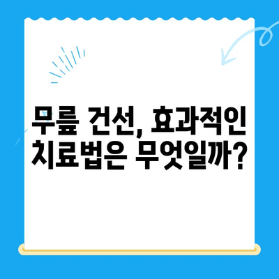 무릎 건선, 자가 진단으로 해결할 수 있을까요? | 무릎 건선 증상, 원인, 관리법, 치료