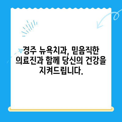 경주 뉴욕치과 새로 개원! 첨단 장비와 숙련된 의료진으로 당신의 건강을 책임집니다. | 치과, 개원, 경주, 진료, 이벤트, 할인