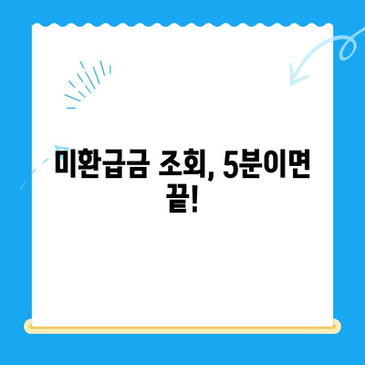 자동차 미환급금, 내 돈 돌려받자! | 조회 및 신청 방법 총정리