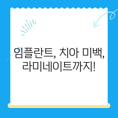 경주에서 신뢰할 수 있는 치과 찾기| 다양한 치료 능력을 갖춘 전문의료진 | 경주 치과, 치과 추천, 임플란트, 치아 미백, 라미네이트