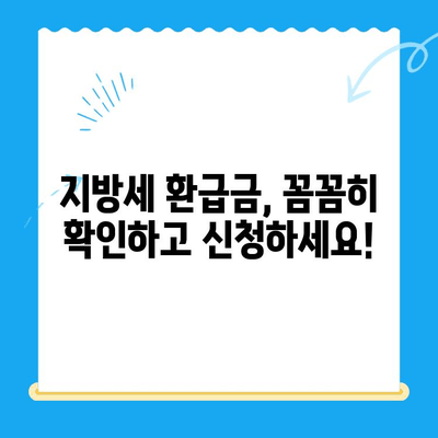 내 돈 어디갔어? 놓치지 말아야 할 환급금 찾는 방법 | 국세, 지방세, 의료비, 통신 미환급금