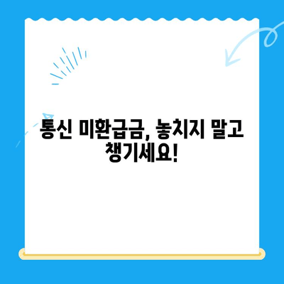 내 돈 어디갔어? 놓치지 말아야 할 환급금 찾는 방법 | 국세, 지방세, 의료비, 통신 미환급금
