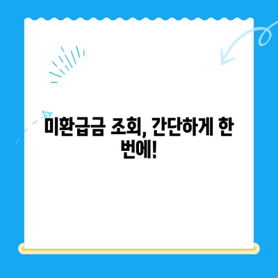 통신비 미환급금, 내 돈 찾는 방법! | 미환급금 조회, 검색, 신청 가이드