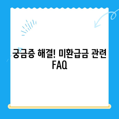 통신비 미환급금, 내 돈 찾는 방법! | 미환급금 조회, 검색, 신청 가이드