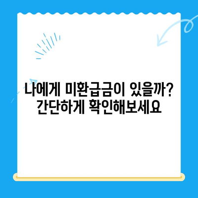 영통구 지방세 미환급금 일제 정리| 내 돈 찾는 방법 | 미환급금 확인, 신청, 환급 절차 안내