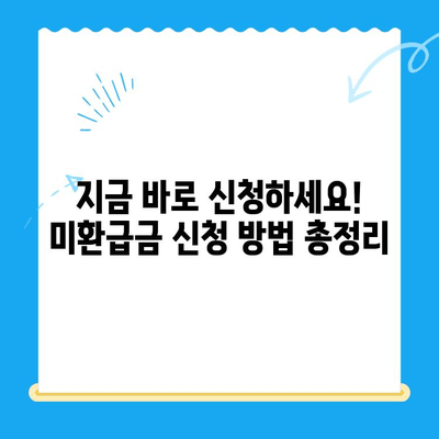 영통구 지방세 미환급금 일제 정리| 내 돈 찾는 방법 | 미환급금 확인, 신청, 환급 절차 안내