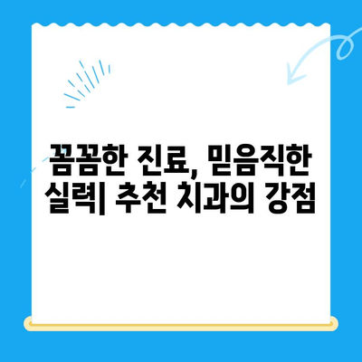 포항·경주 치과 추천, 왜 이곳이 특별할까요? | 포항 치과, 경주 치과, 추천 이유, 치과 선택 가이드