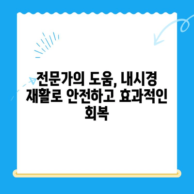 무릎 인공관절 수술 후 빠른 회복을 위한 내시경 재활| 그 중요성과 효과 | 인공관절 수술, 재활, 회복, 내시경